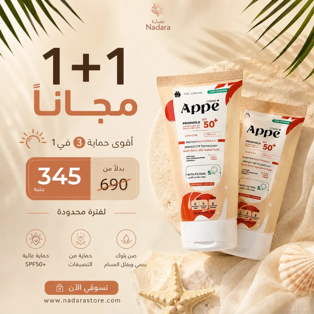 COSMO APPE Gel Sunscreen spf 50+ (60 ML) 1+1 Free