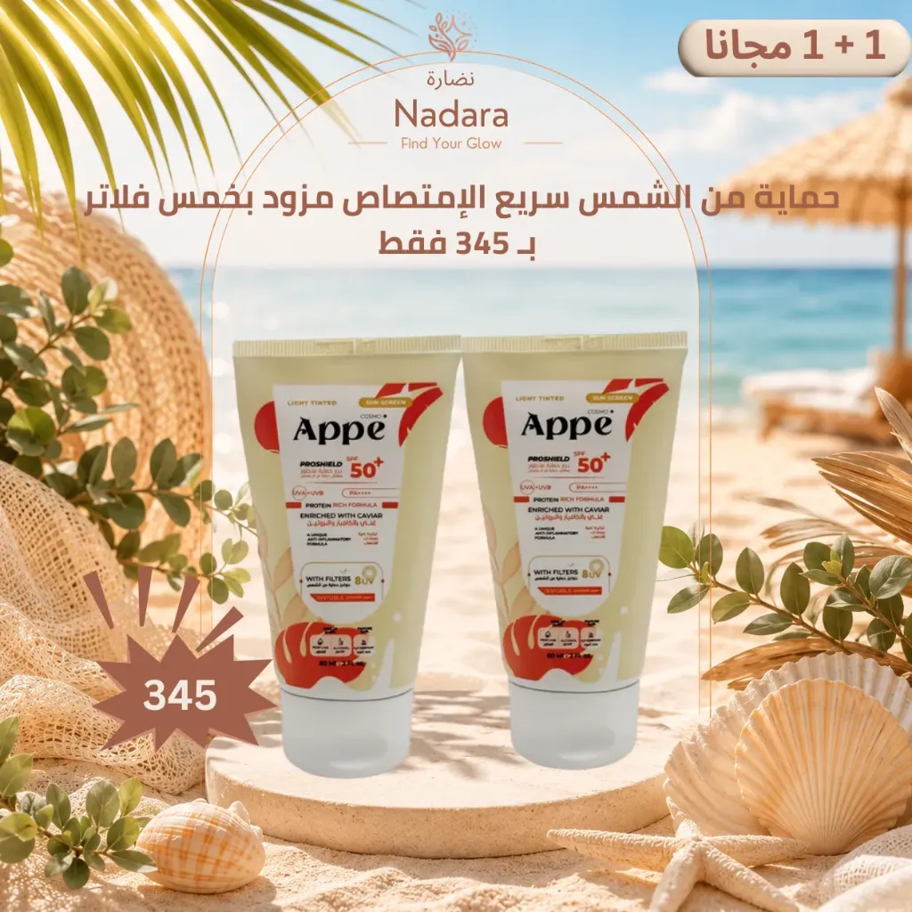 COSMO APPE Light Tinted Sunscreen spf 50+ (60 ML) 1+1 Free