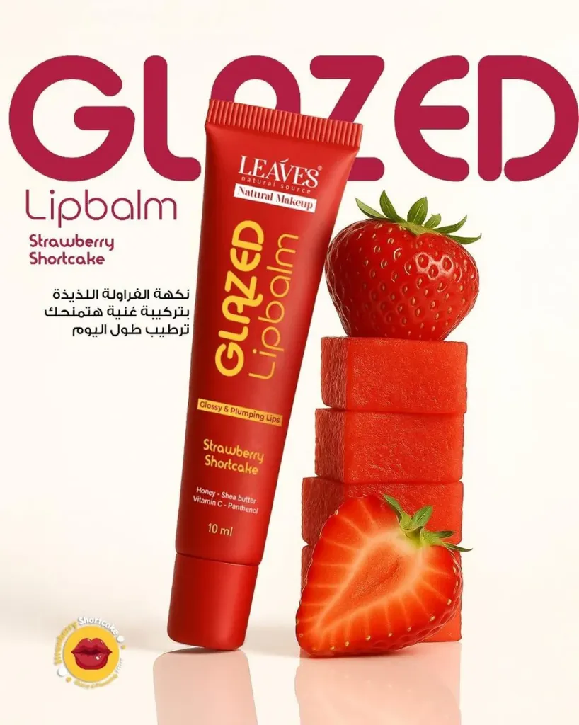 [leaves-lip-strawberry10] مرطب شفاه ليفز للعناية بالشفاه وترطيبها ( نكهة الفراولة )