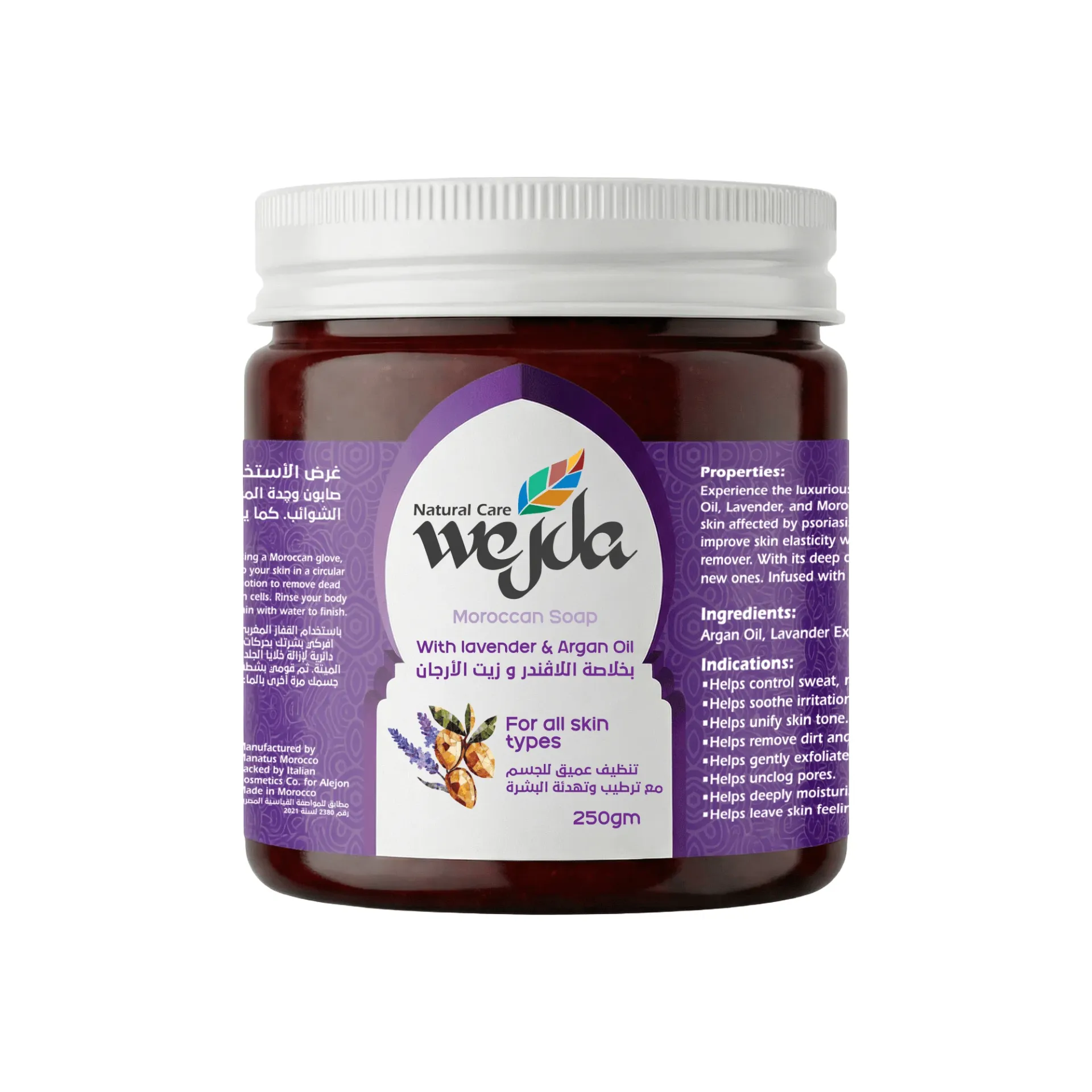 [wejda-soap-lavender250]  وچدة صابون مغربي بخلاصة الافندر و الأرجان 250 جم